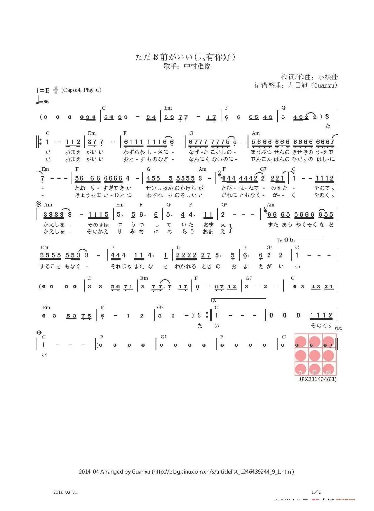 【日】ただお前がいい（只有你好）