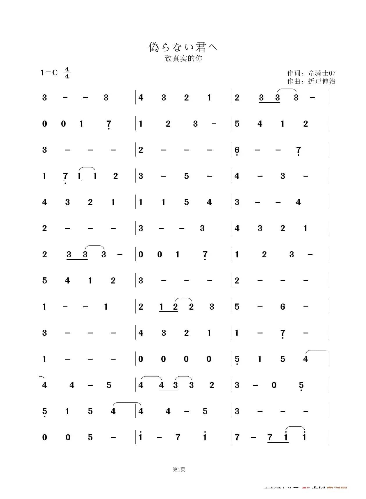 伪らない君へ（游戏《Rewrite》朱音线ED/露西亚线插曲【致真实的你】 ）