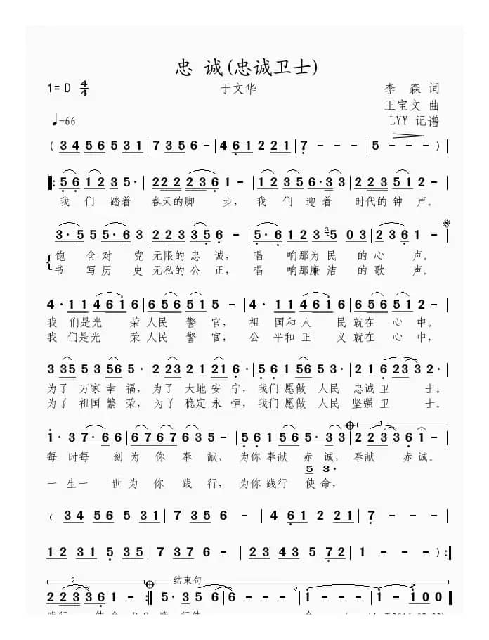 忠诚（李森词 王宝文曲）