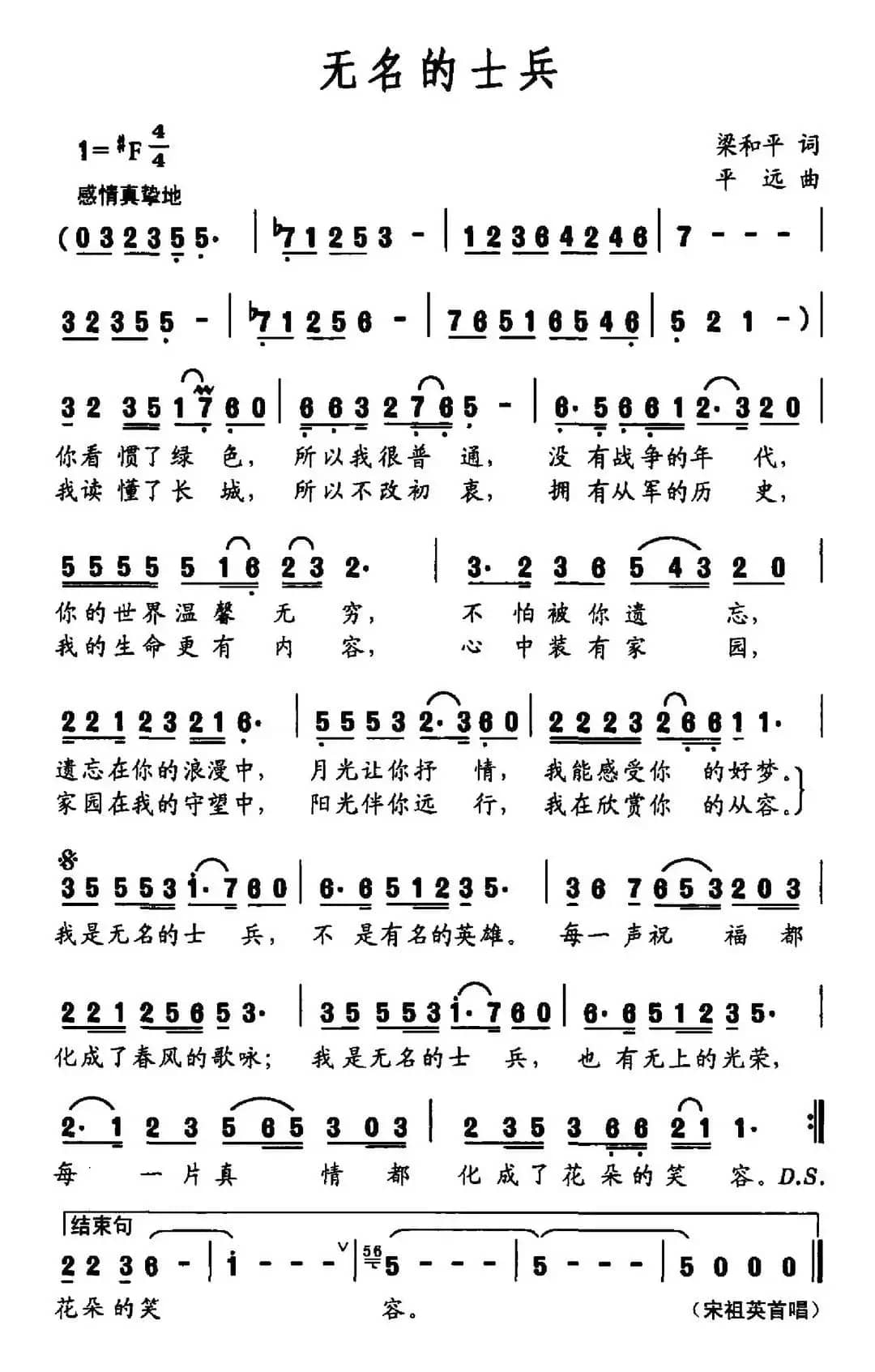 无名的士兵（梁和平词 平远曲）