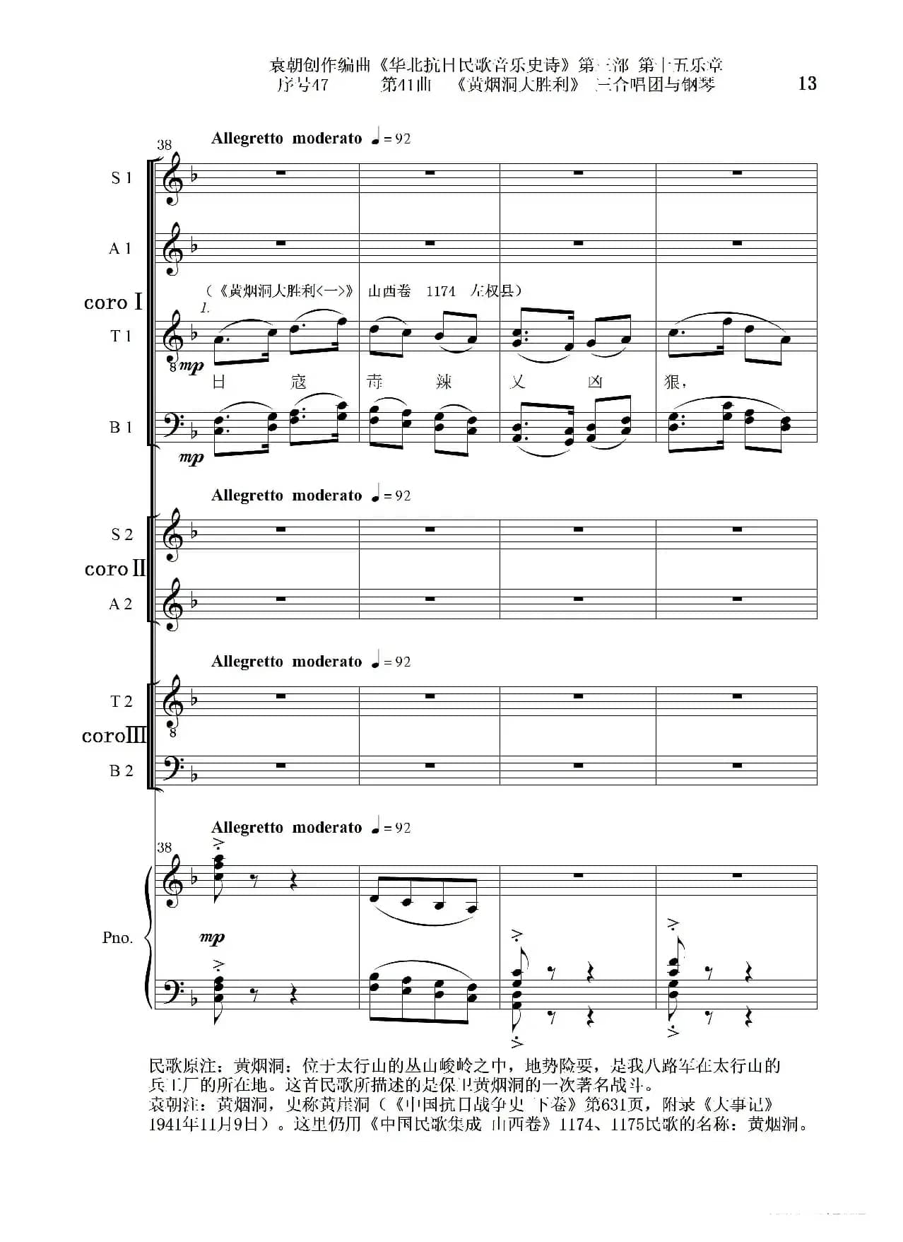 序号47第41曲《黄烟洞大胜利》三合唱团与钢琴