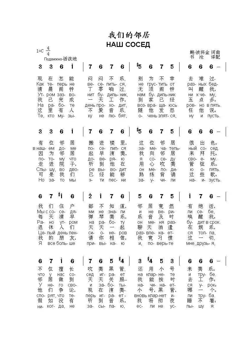 我们的邻居НАШ СОСЕД（中俄简谱）