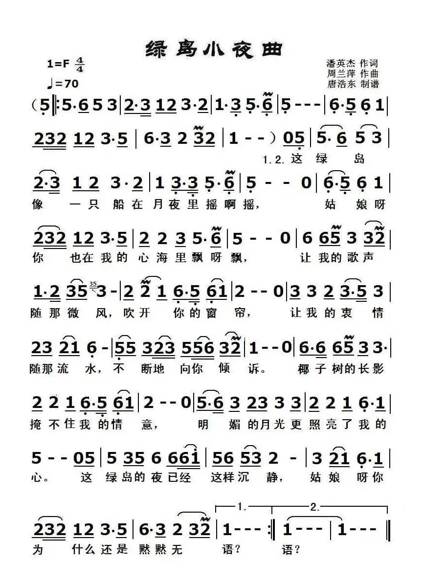 绿岛小夜曲