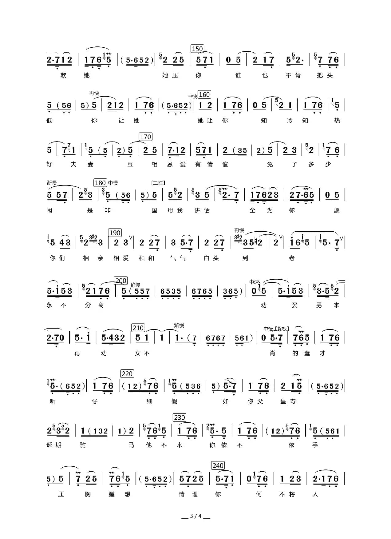 上前去劝一劝驸马爱婿