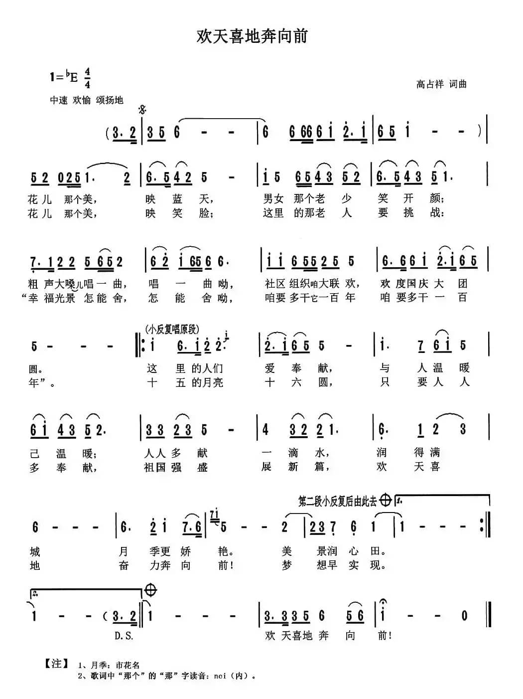 欢天喜地奔向前