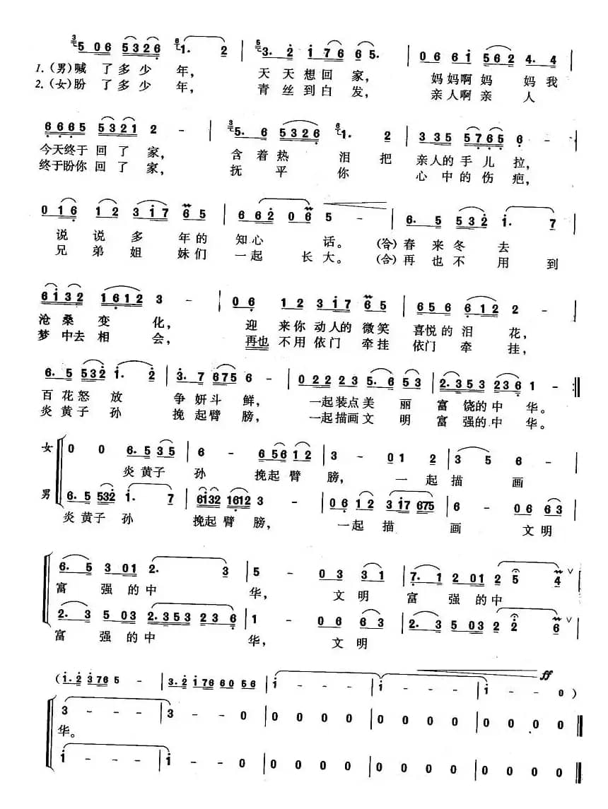 回家（谢立明词 孔迪曲、男女声二重唱）