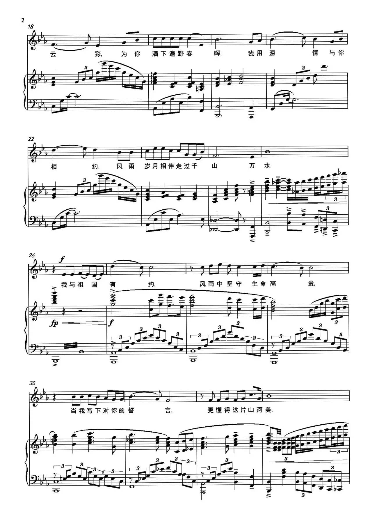 与祖国有约（正谱）