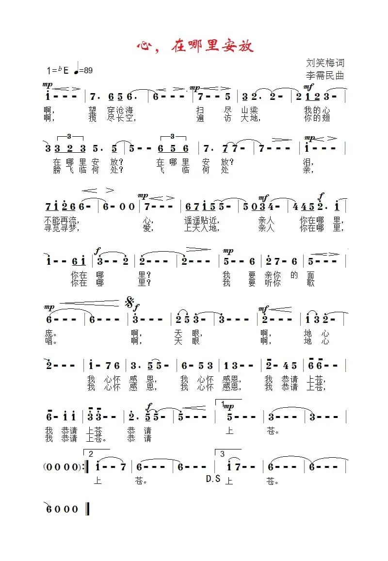 心，在哪里安放