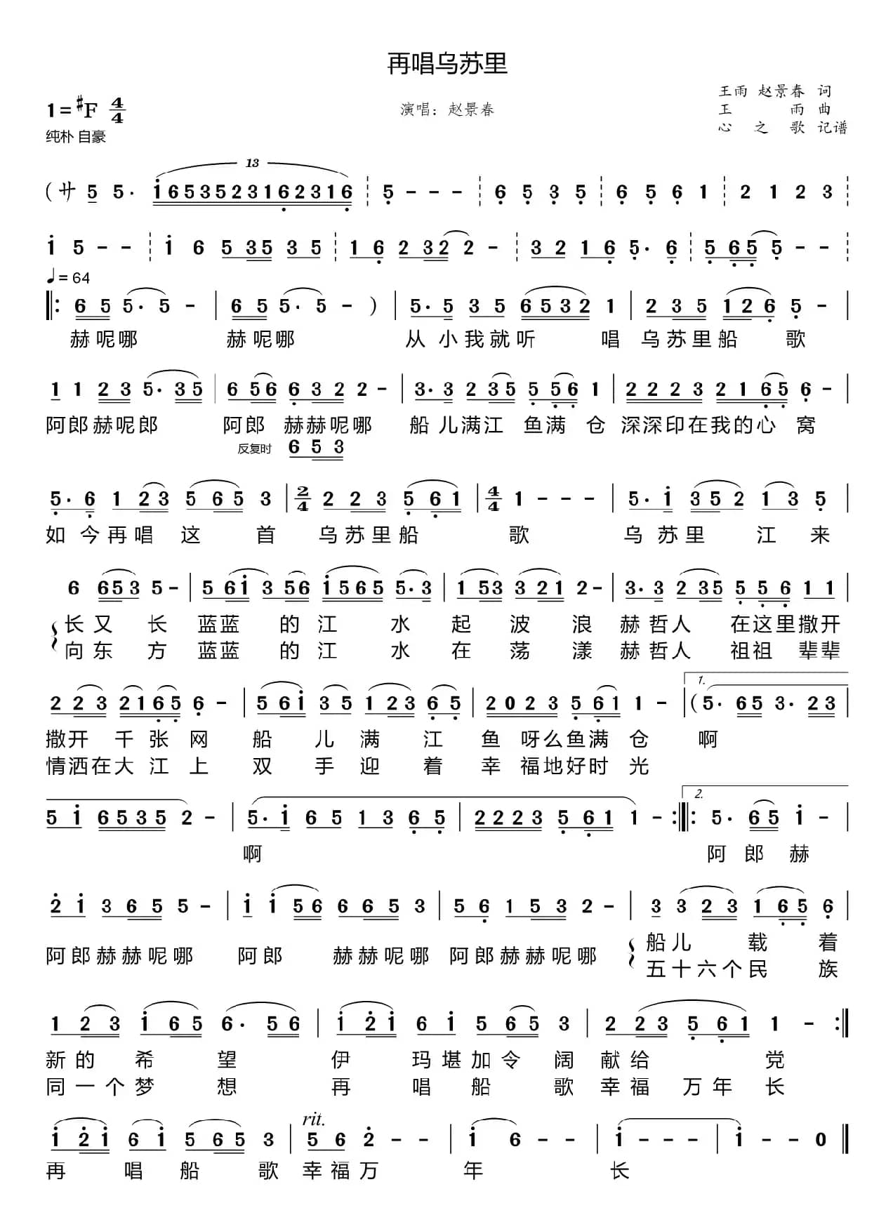 再唱乌苏里（赵景春）