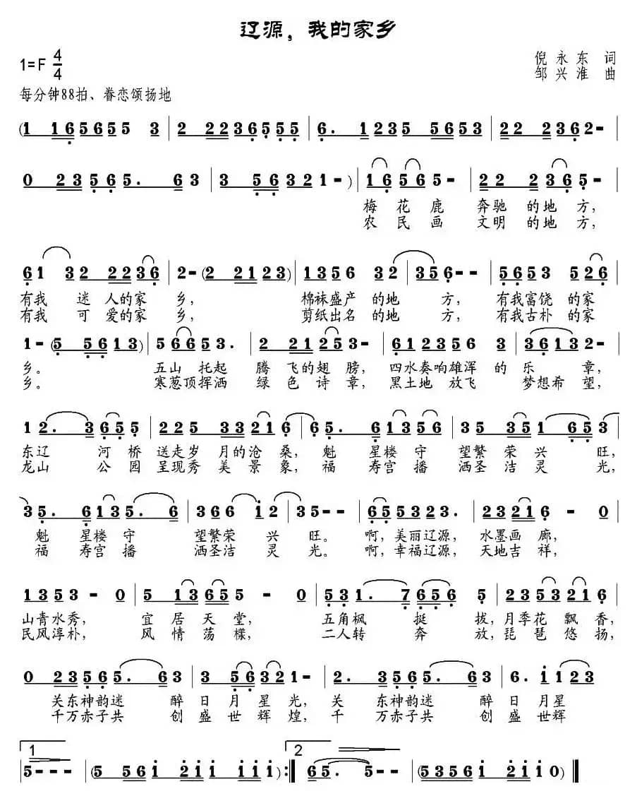 辽源，我的家乡