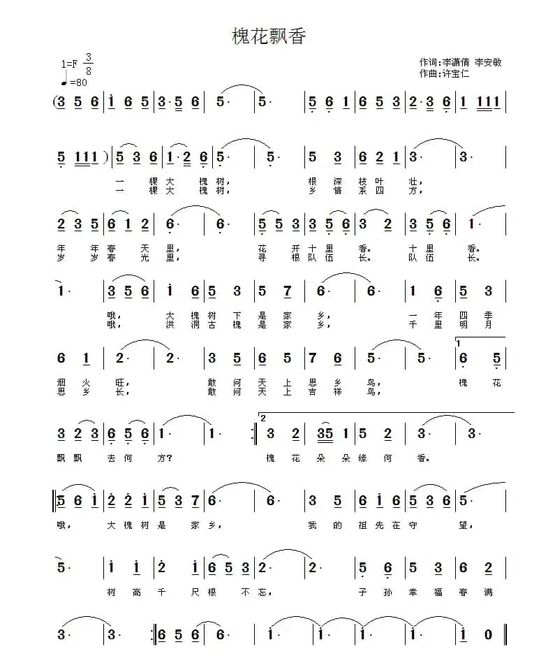 槐花飘香（李潇倩 李安敏词 许宝仁曲）