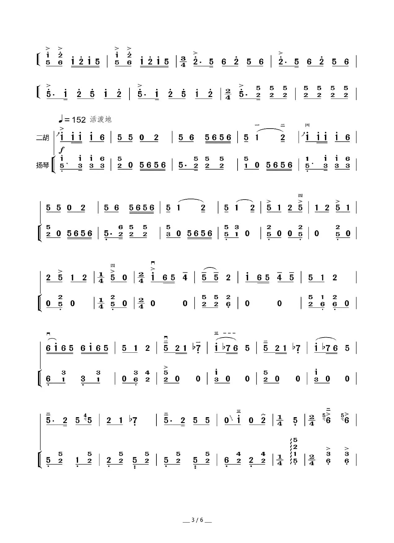 秦风（二胡曲）