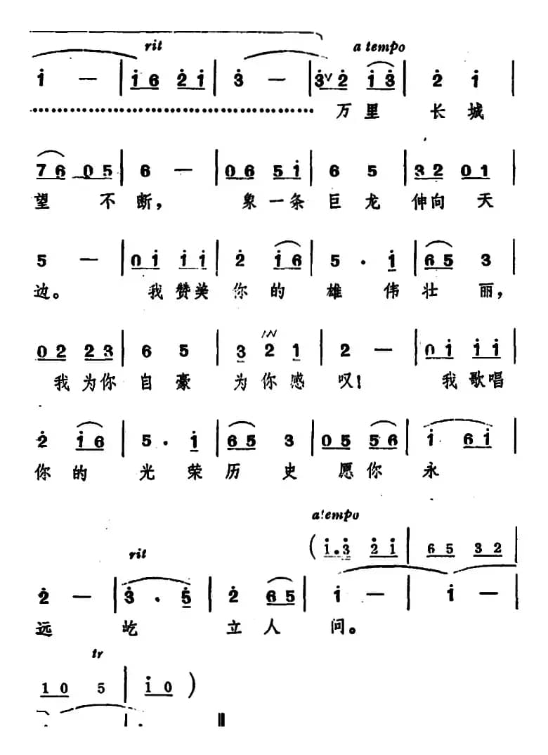 登长城（马瞻、冰河词 冰河曲）
