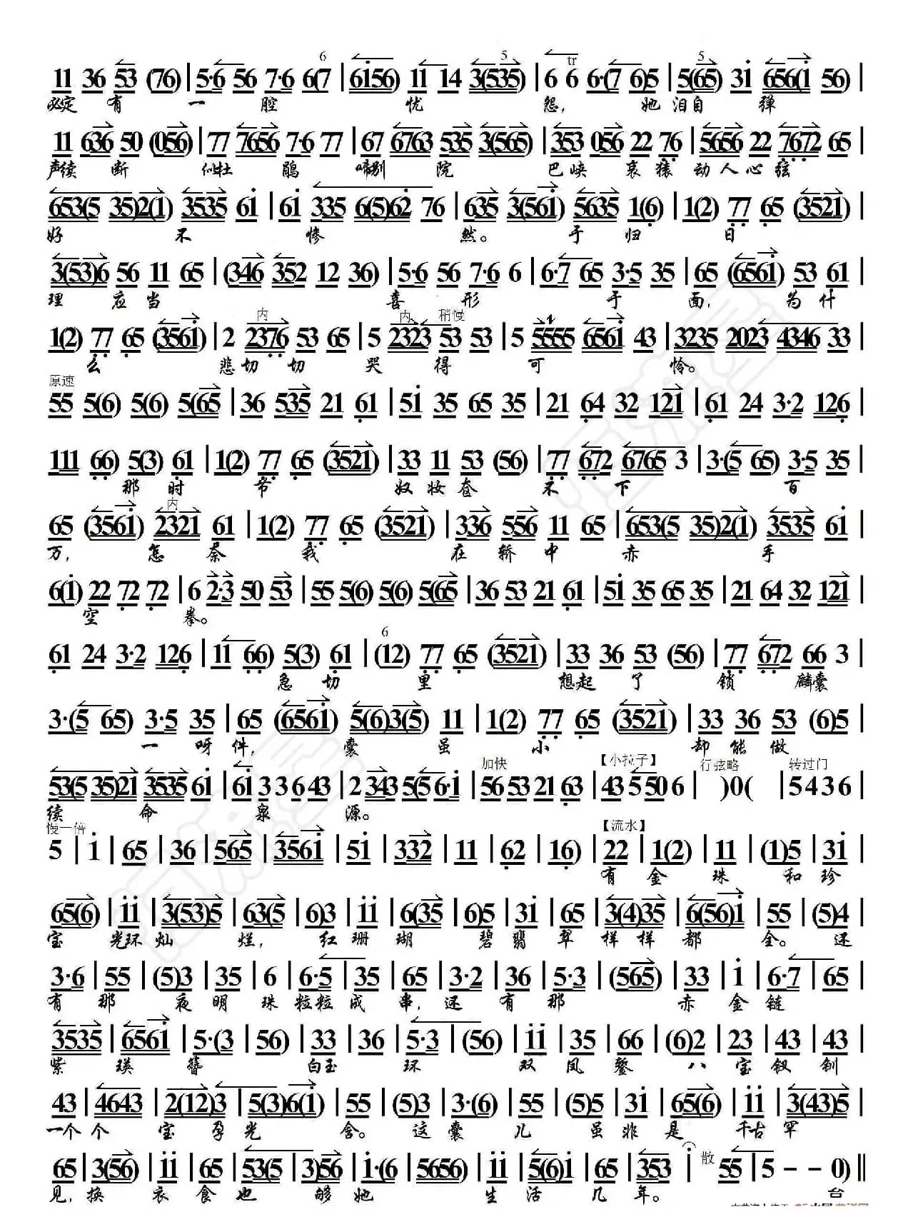 锁麟囊·当日里好风光忽觉转变（京胡伴奏谱）