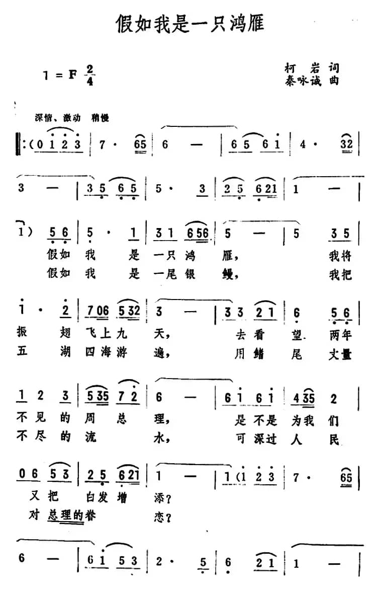 假如我是一只鸿雁 