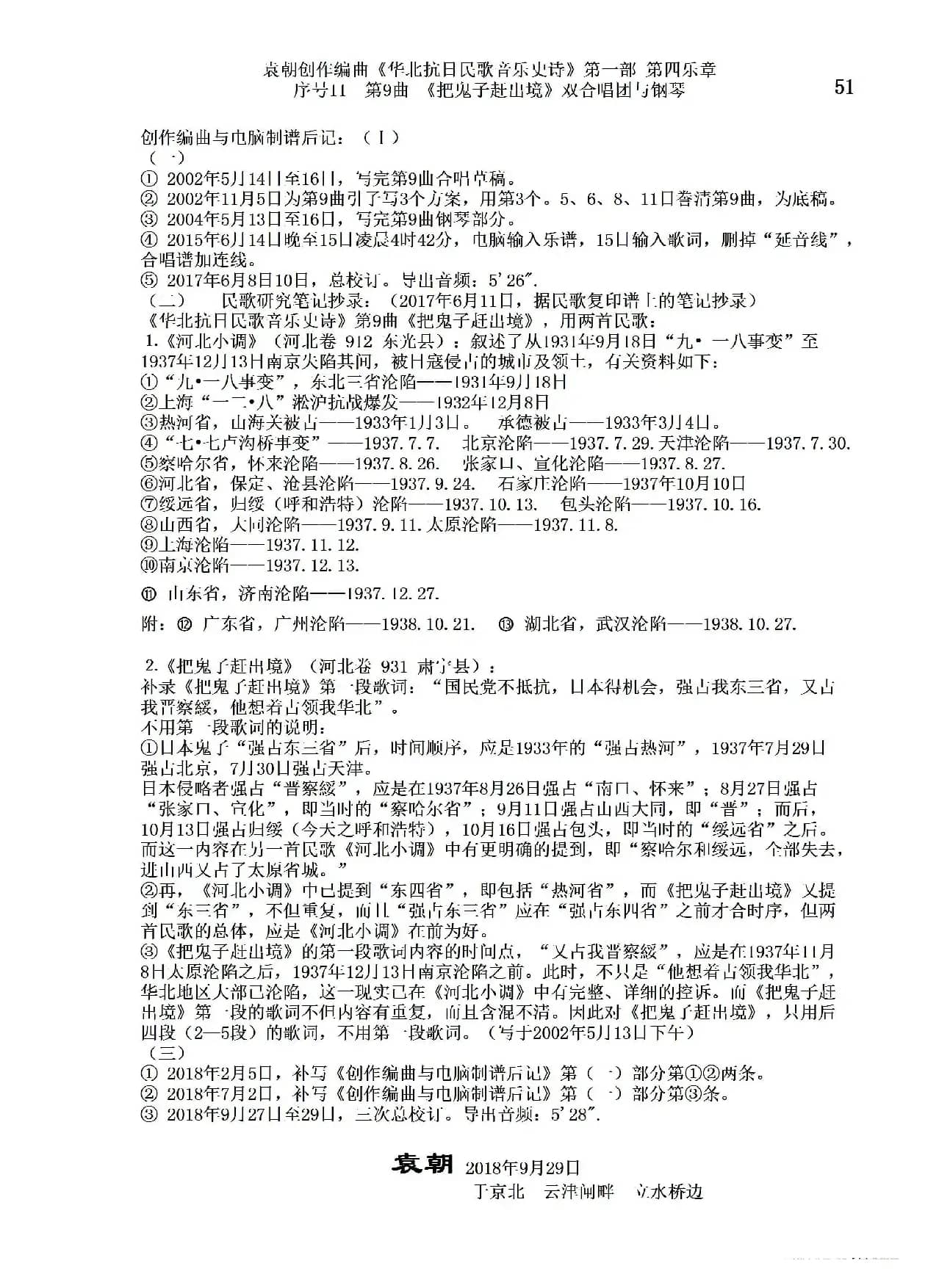 序号11第9曲《把鬼子赶出境》双合唱团与钢琴