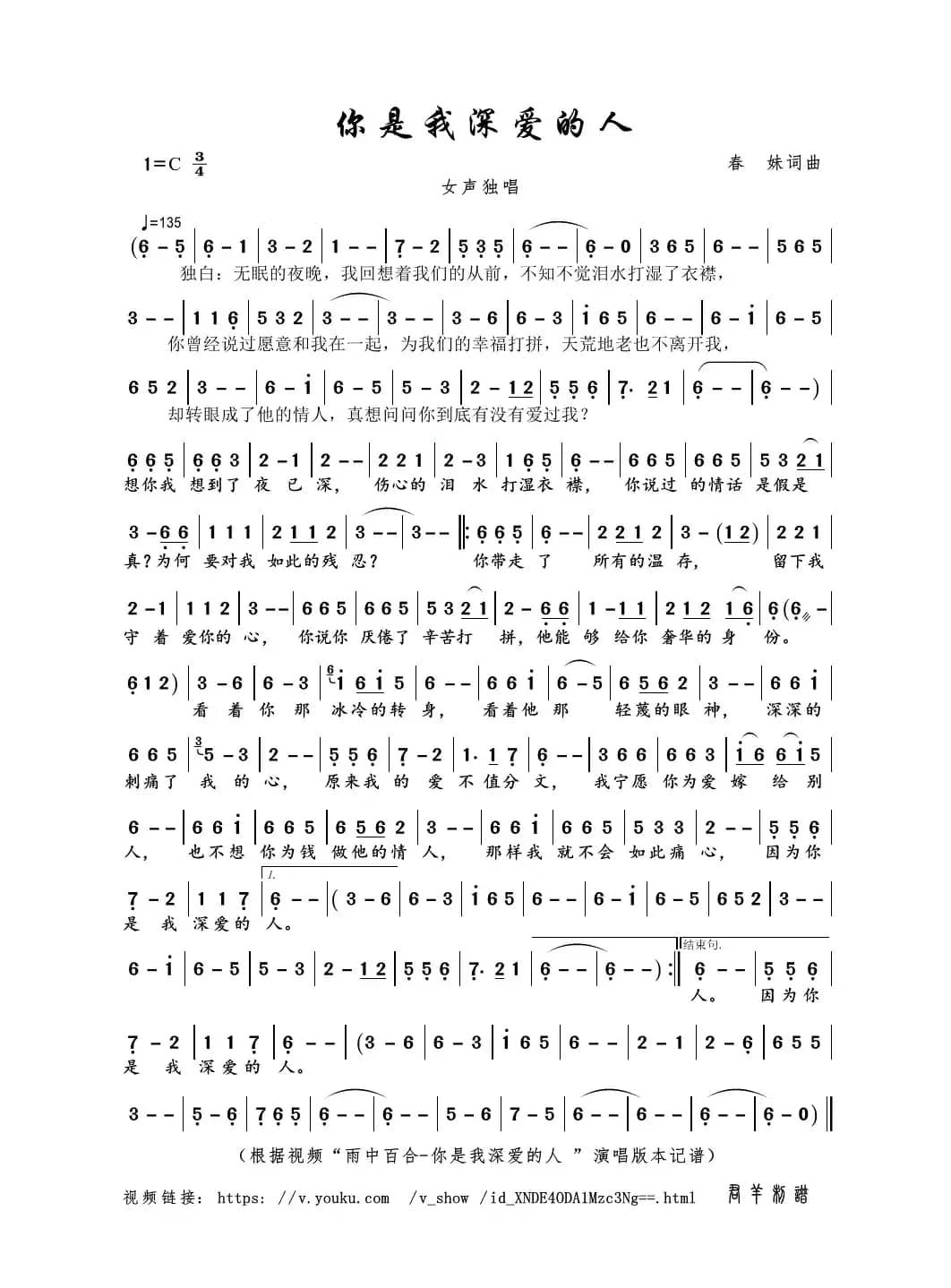 你是我深爱的人（春妹词曲）