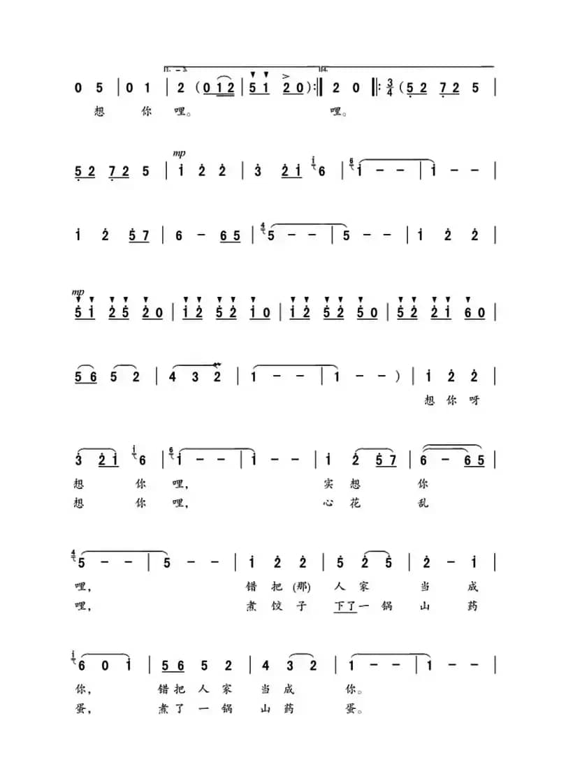 想你哩（陕北民歌、党音之编词编曲）