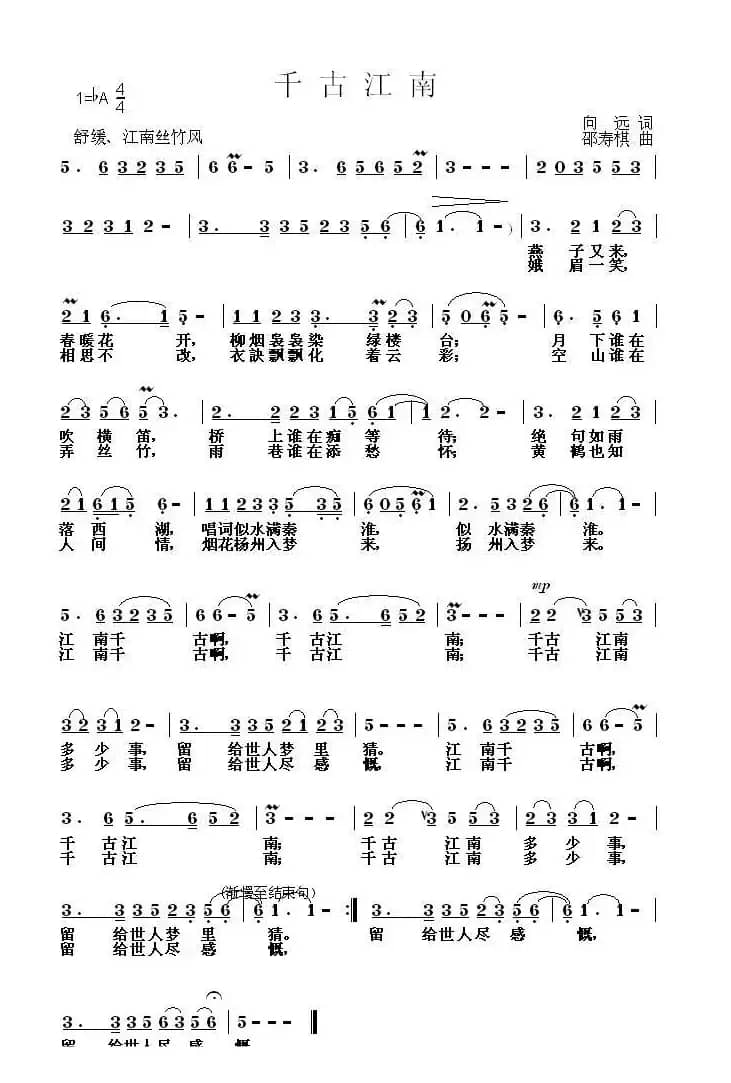 千古江南（向远词 邵寿棋曲）