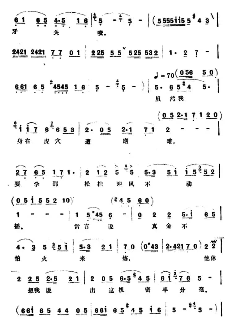 昏沉沉只觉得天旋地转（歌剧《古城春晓》选曲）