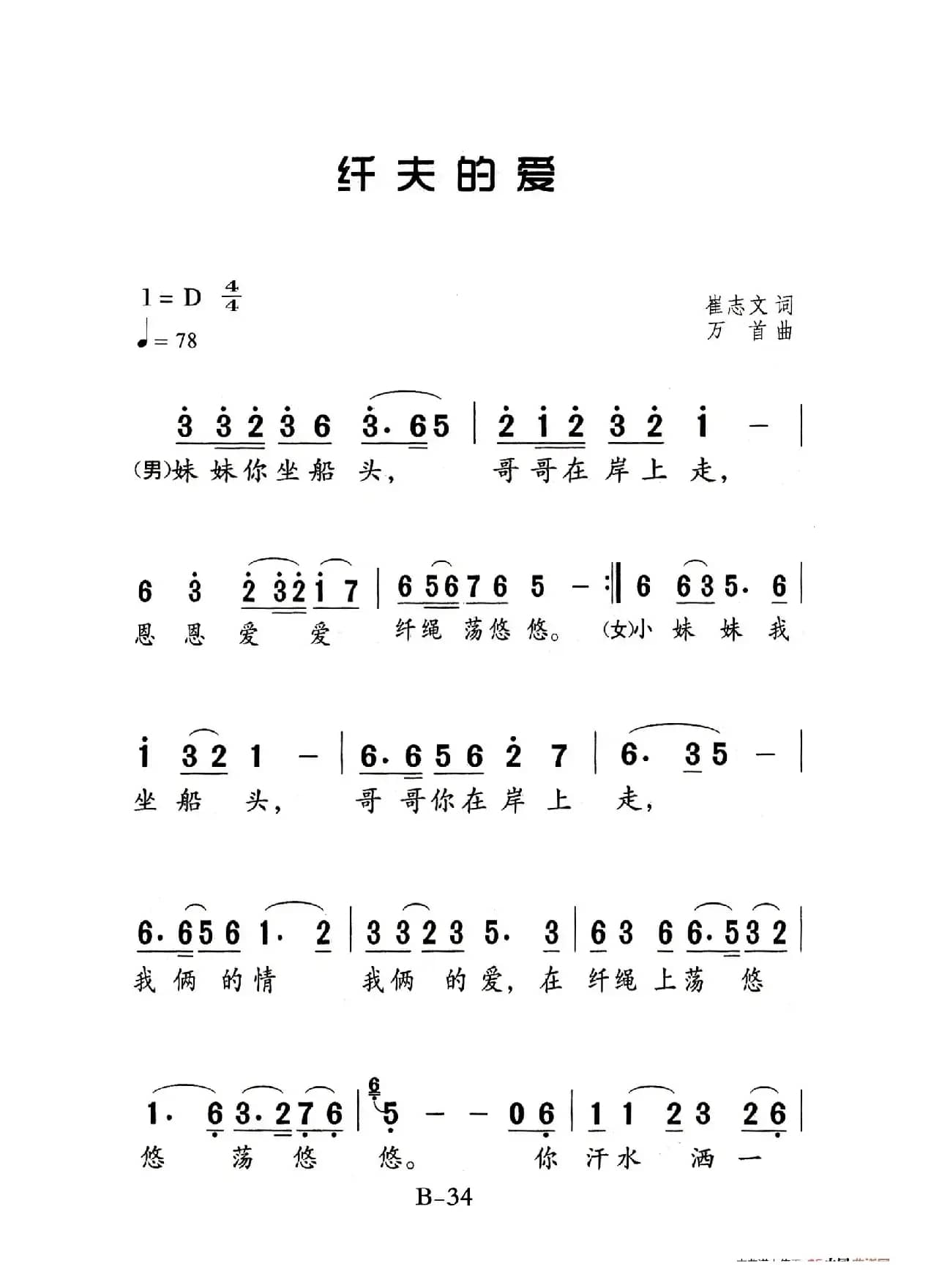 纤夫的爱（老人适用）