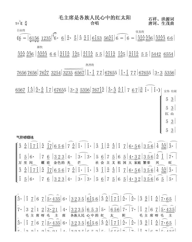 毛主席是各族人民心中的红太阳01-04