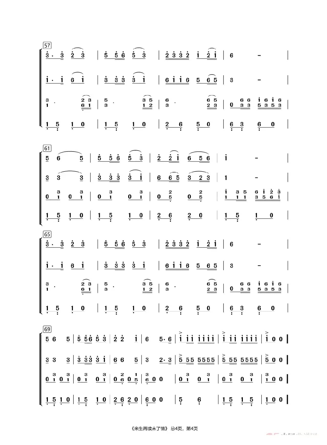来生再续未了情（电吹管合奏）