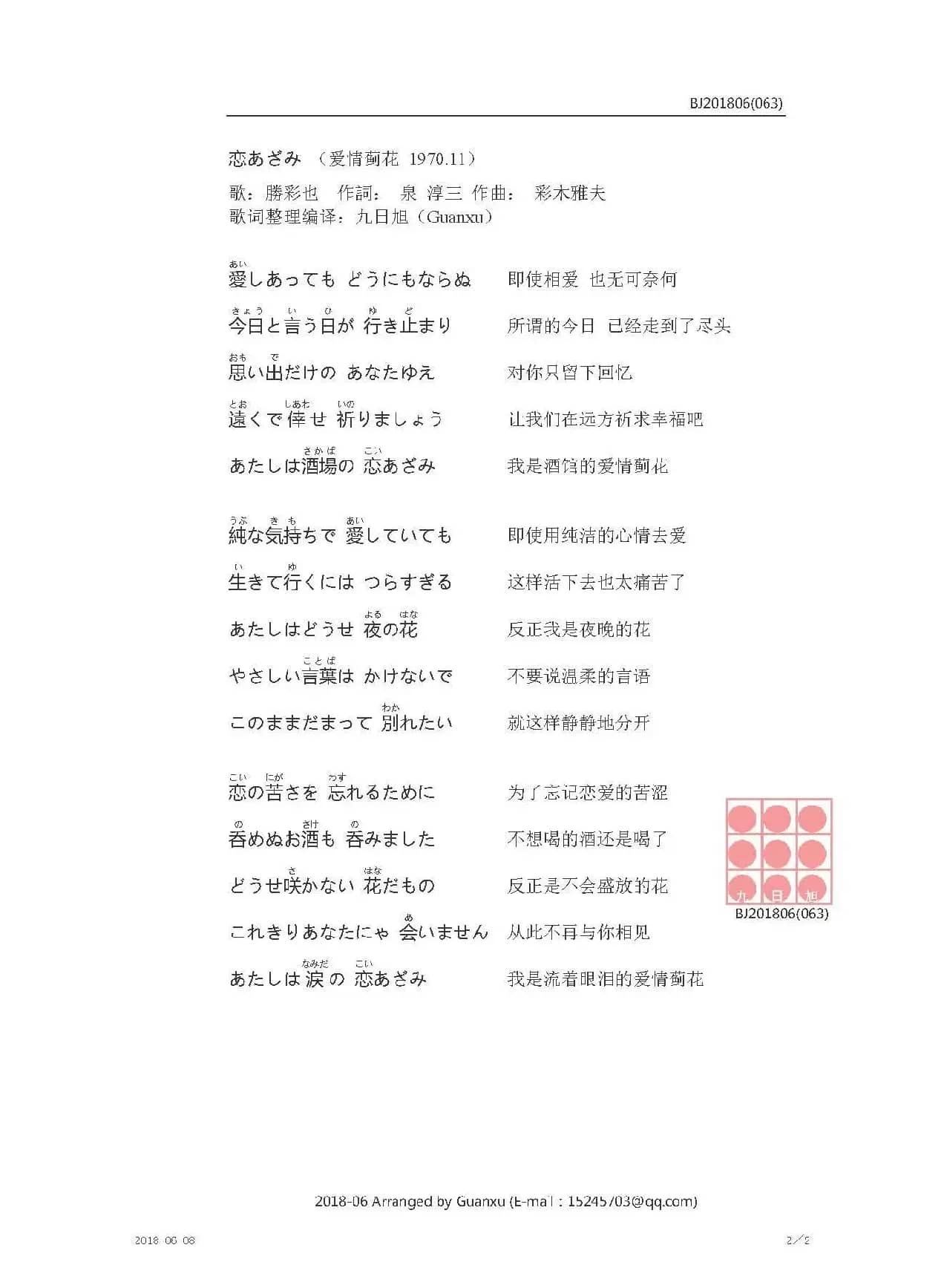 【日】恋あざみ（爱情蓟花）