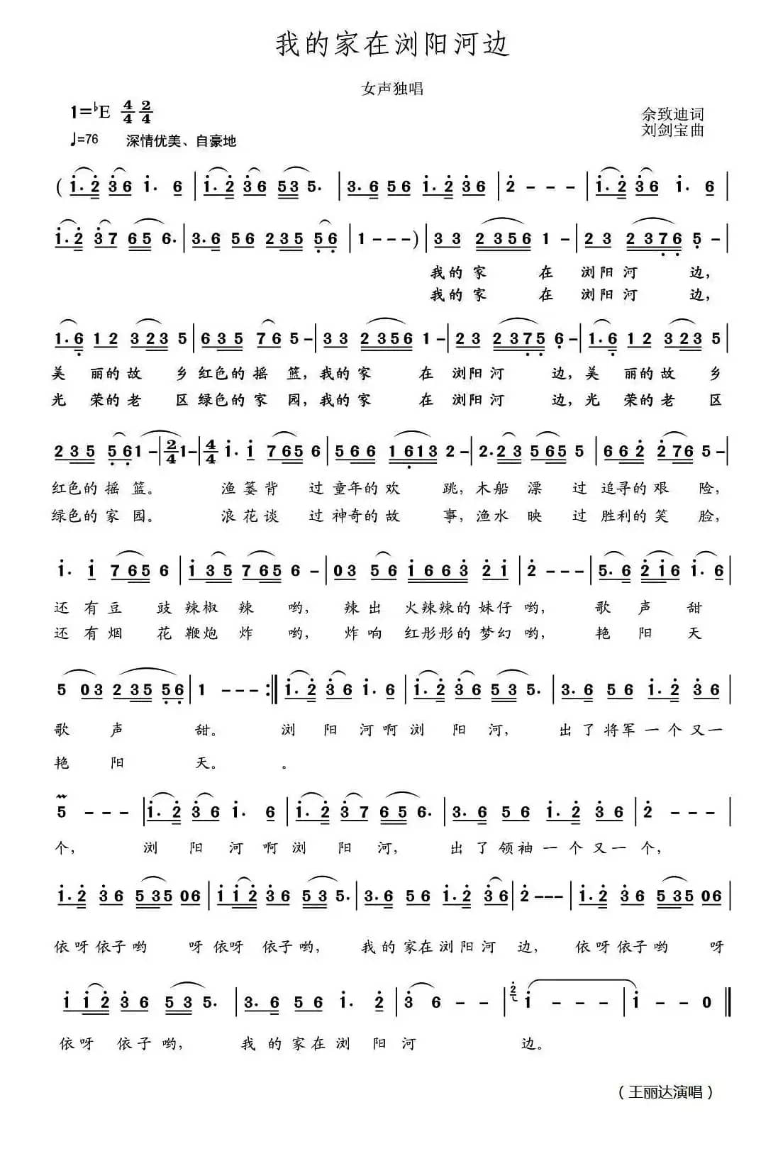 我的家在浏阳河边