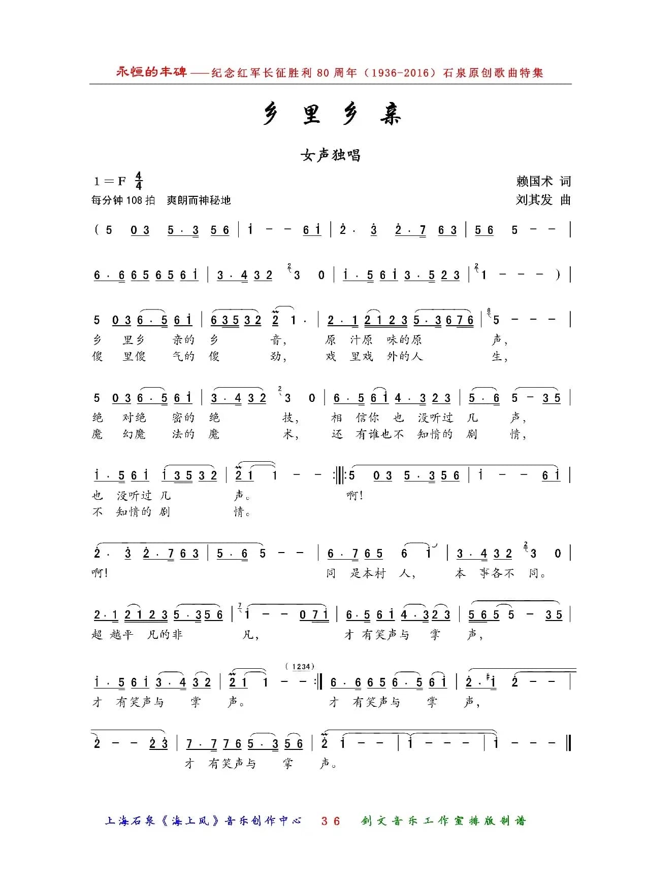 乡里乡亲（赖国术词 刘其发曲）