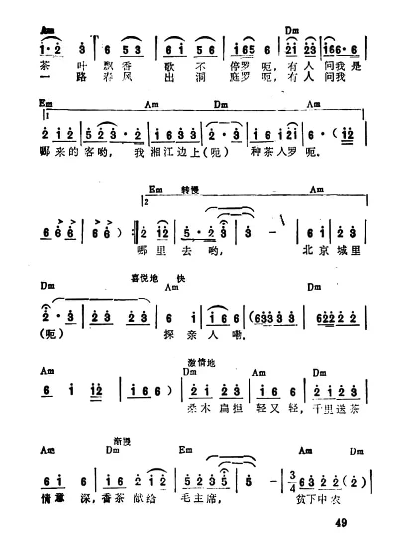 挑担茶叶上北京