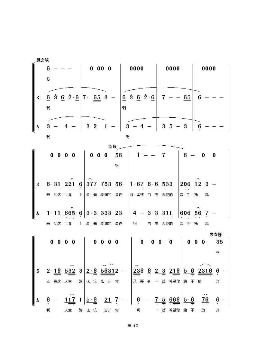 我用歌声谢谢你（女声合唱-男女领）