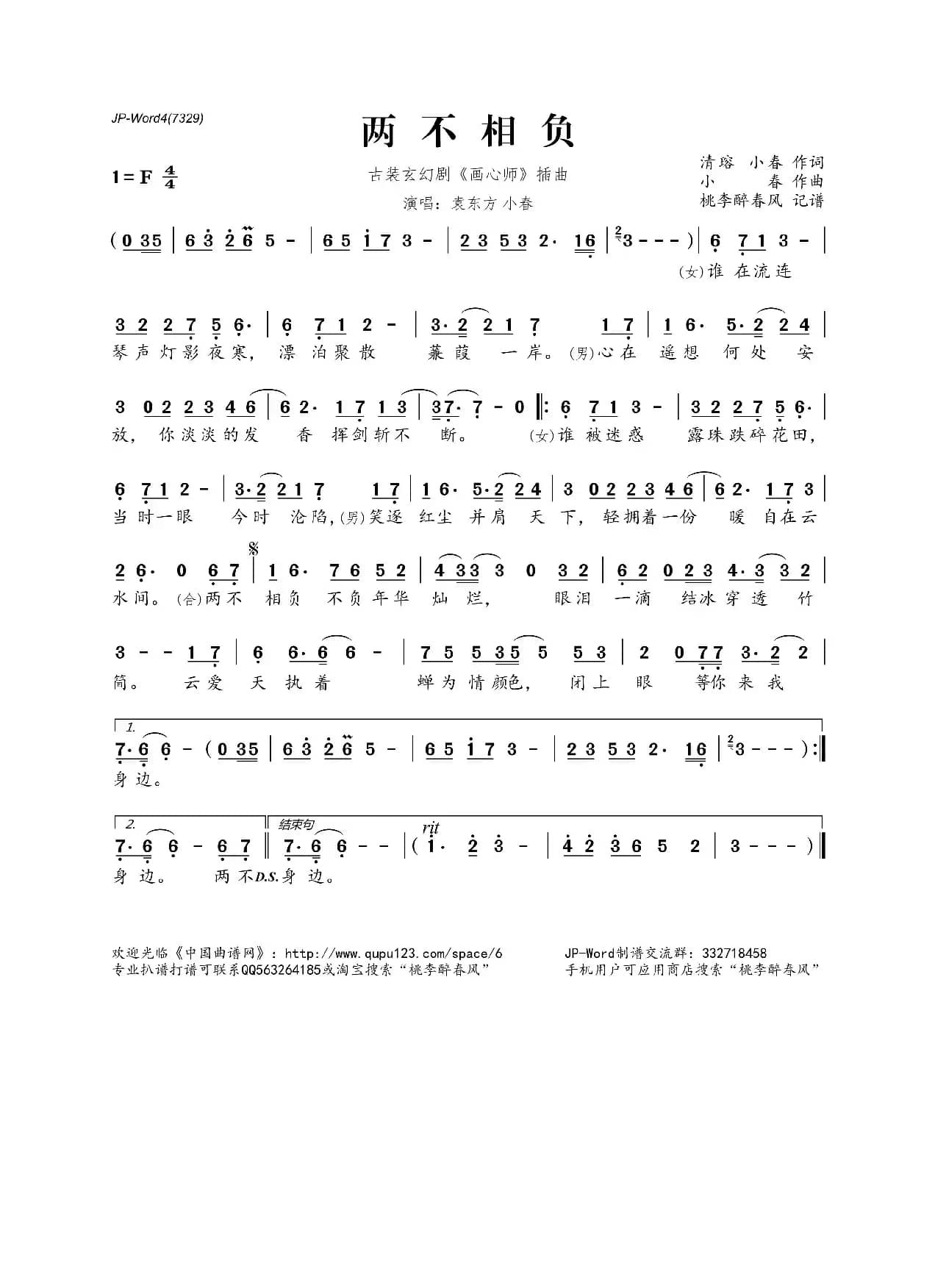 两不相负（古装玄幻剧《画心师》插曲）