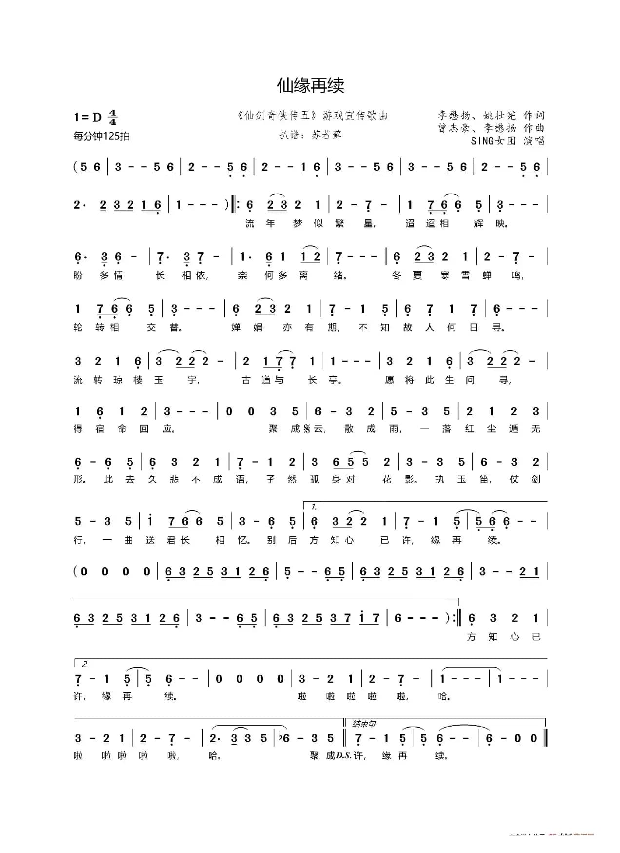 仙缘再续（《仙剑奇侠传五》游戏宣传歌曲）