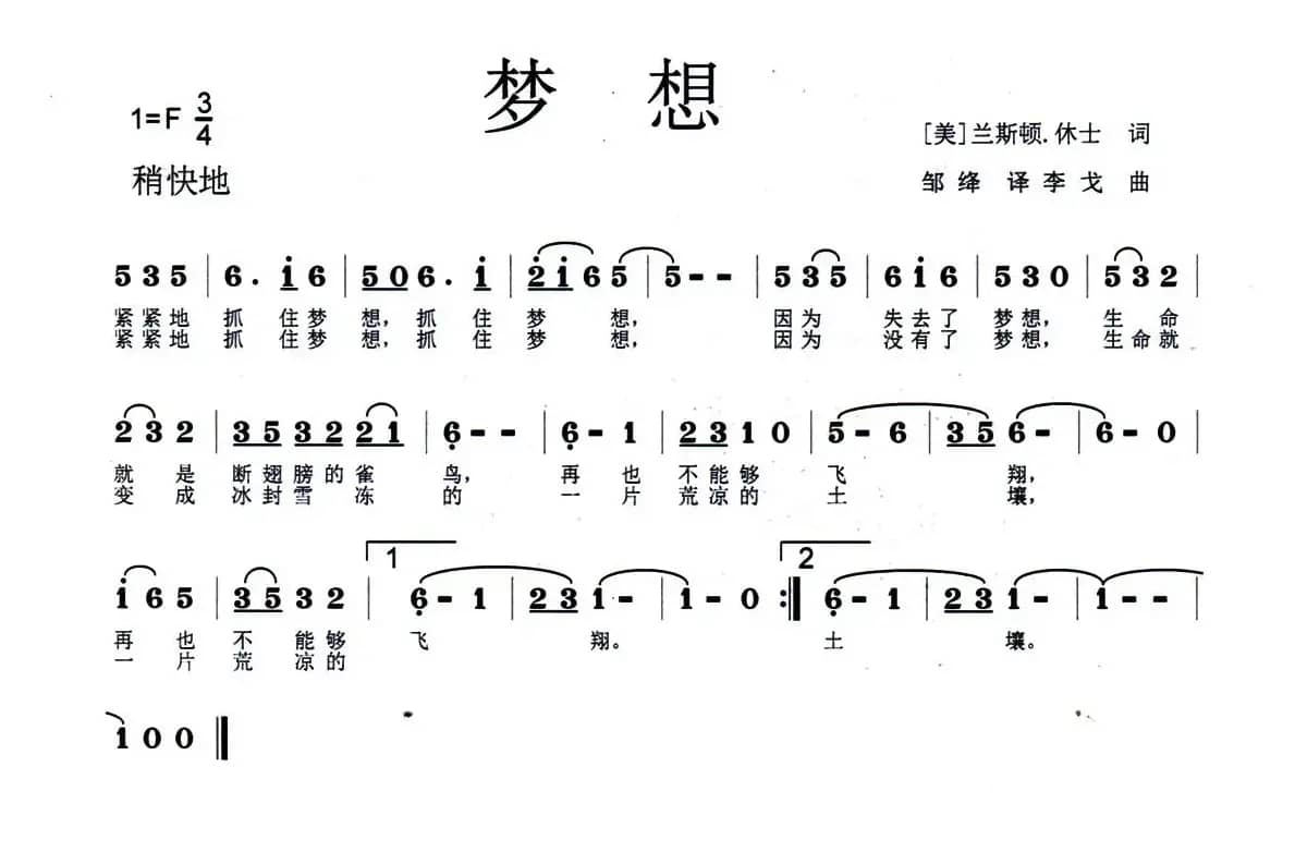 梦想（[美]兰斯顿·休士词 李戈曲）