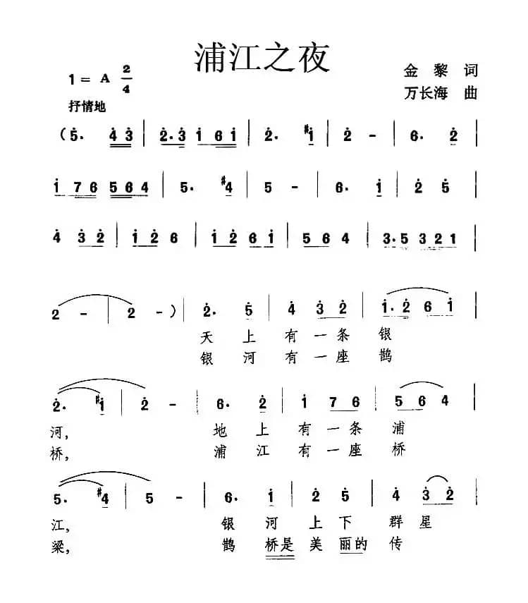 浦江之夜（金黎词 万长海曲）