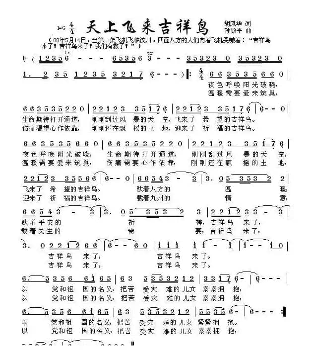 天上飞来吉祥鸟（简谱版+线谱版）