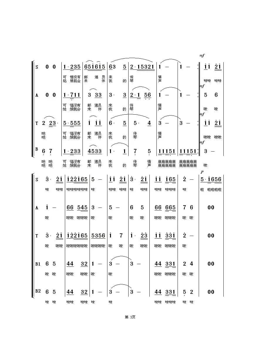 草原之夜（无伴奏合唱）