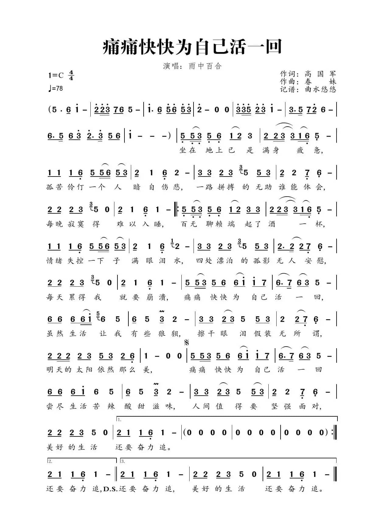 痛痛快快为自己活一回