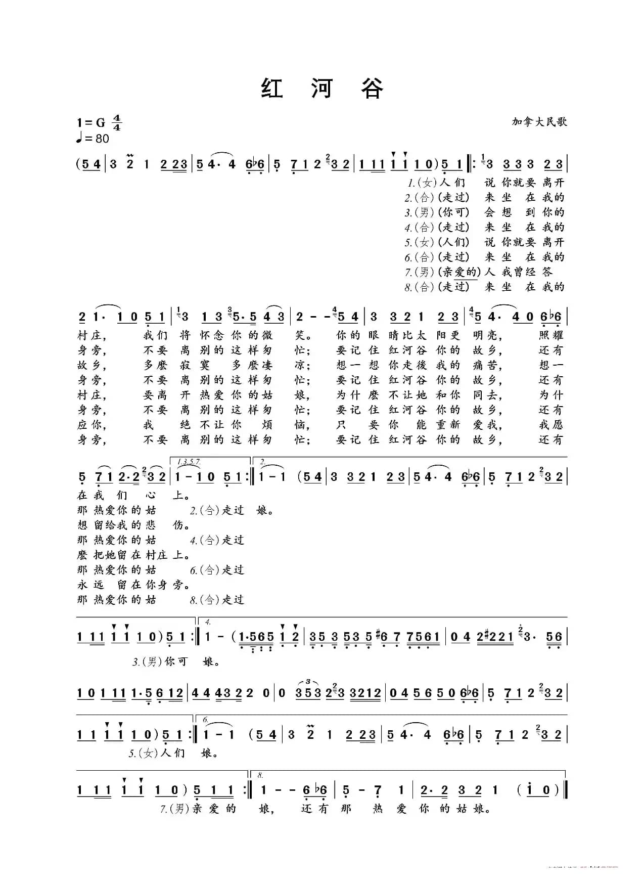 红河谷（加拿大民歌）