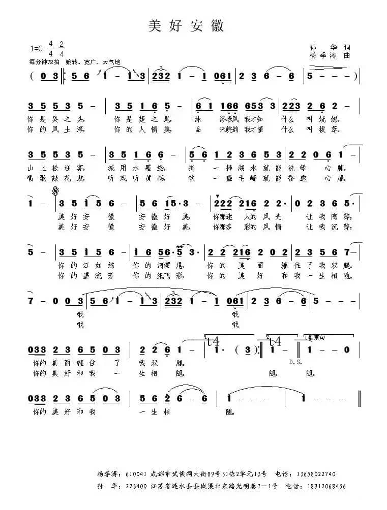 美好安徽（孙华词 杨季涛曲）