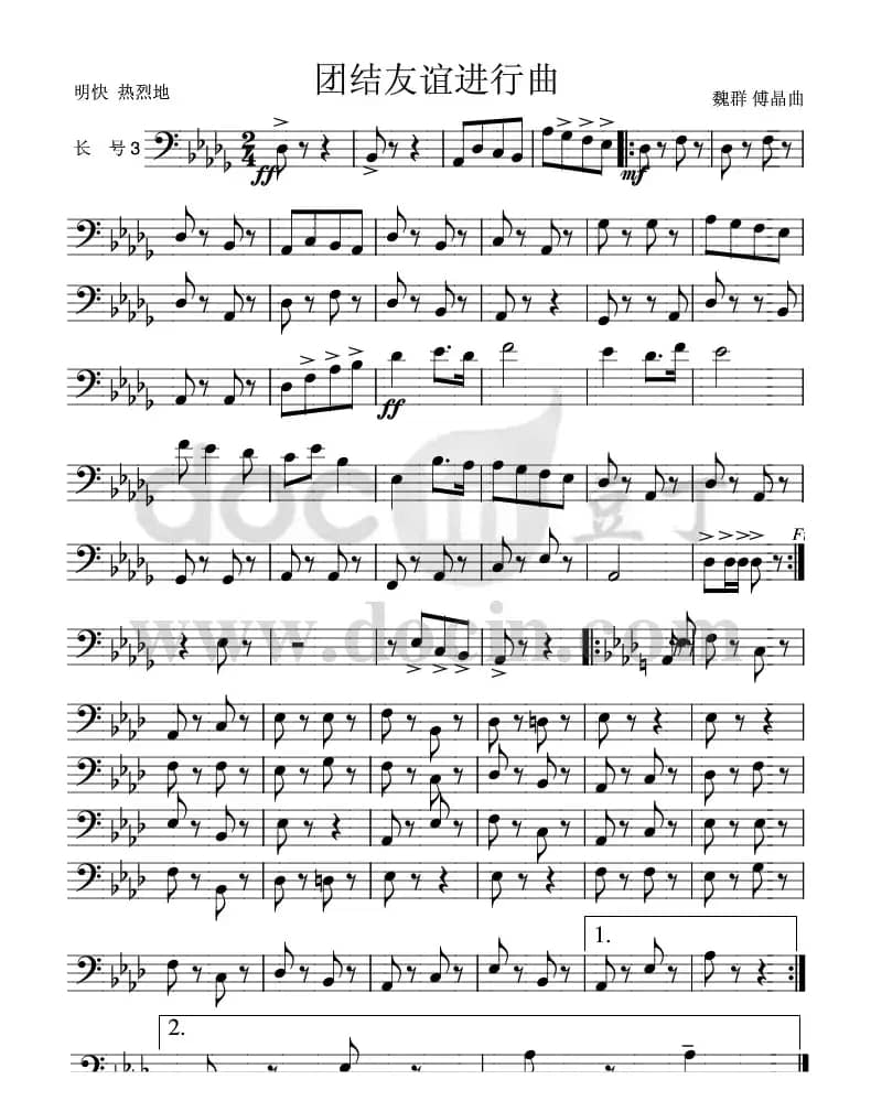 团结友谊进行曲(长号Ⅲ分谱)