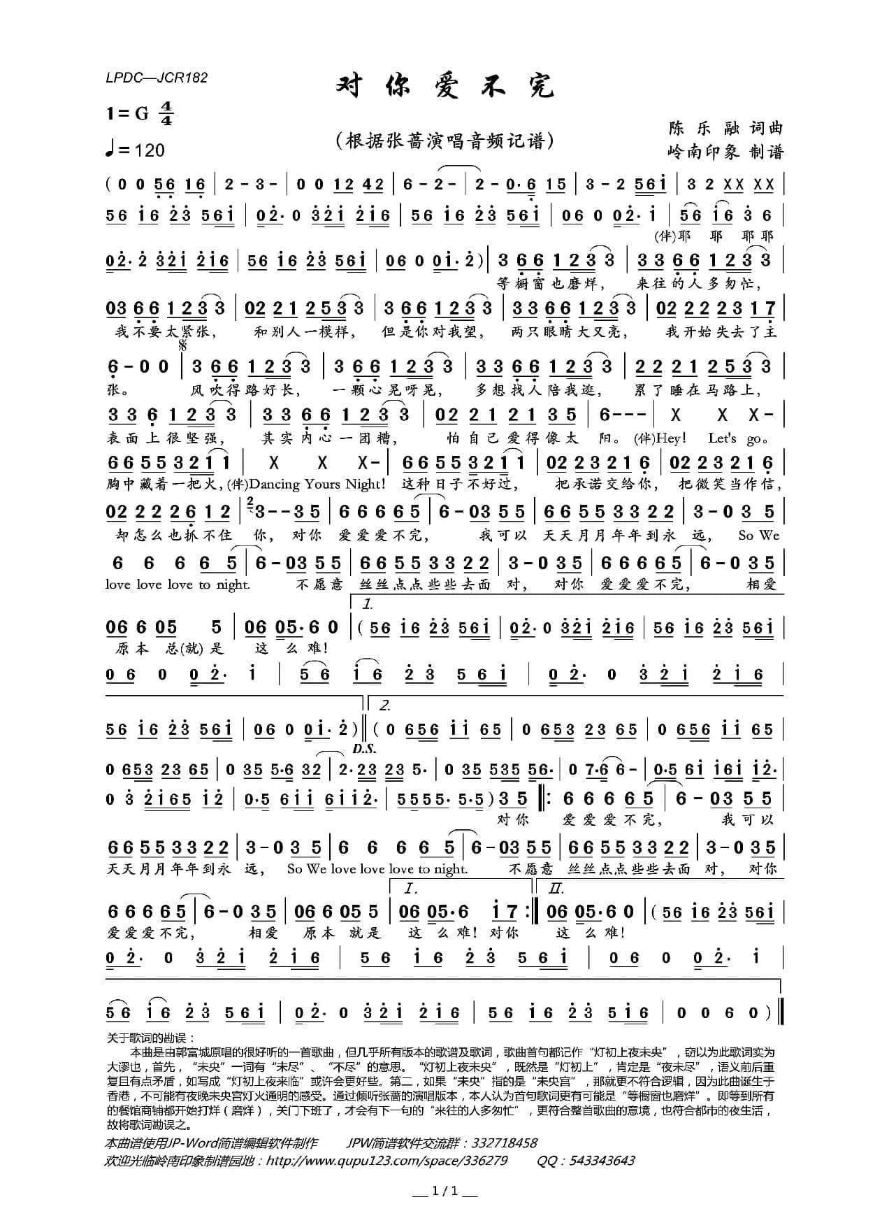 对你爱不完（陈乐融词 陈乐融曲）