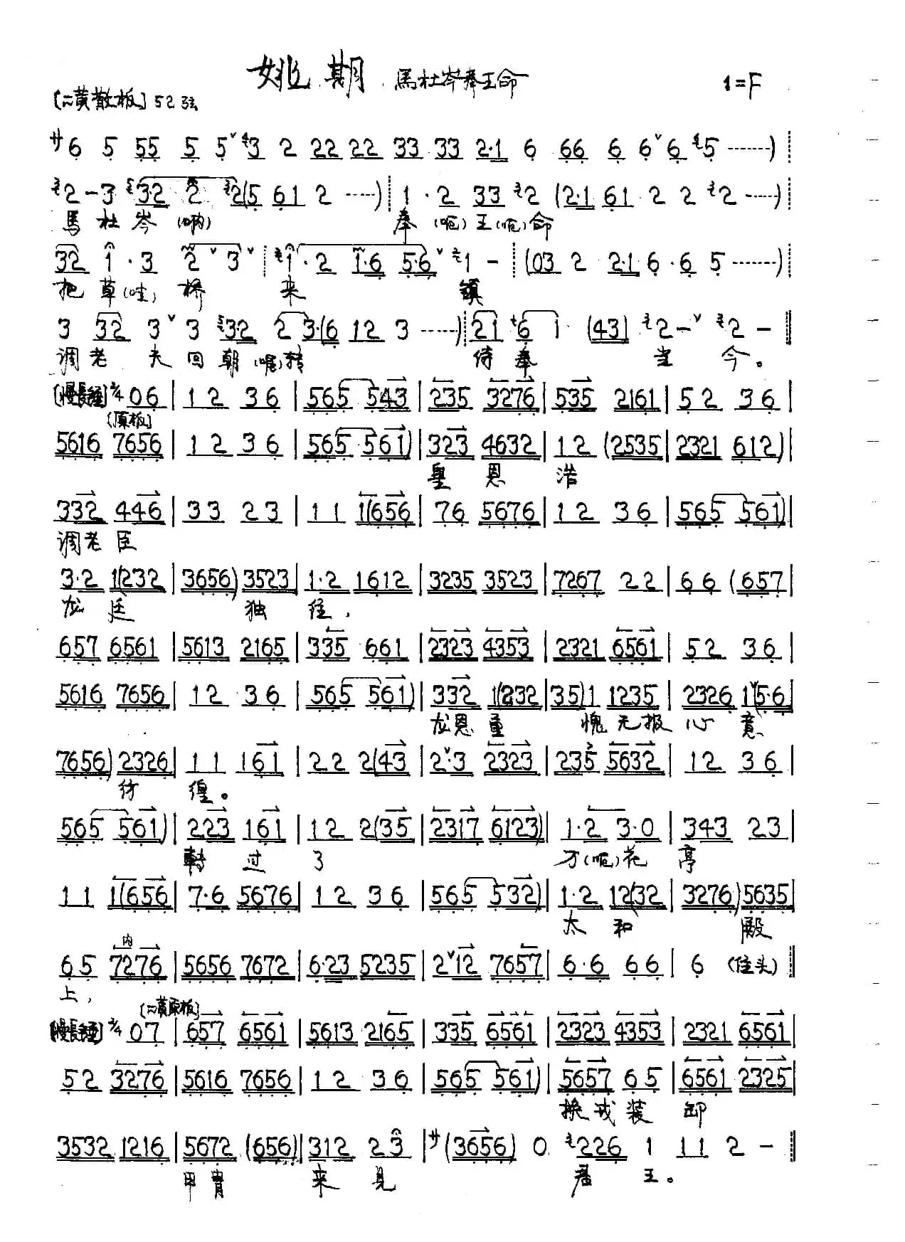 马杜岑奉王命（京剧《姚期》姚期唱段）