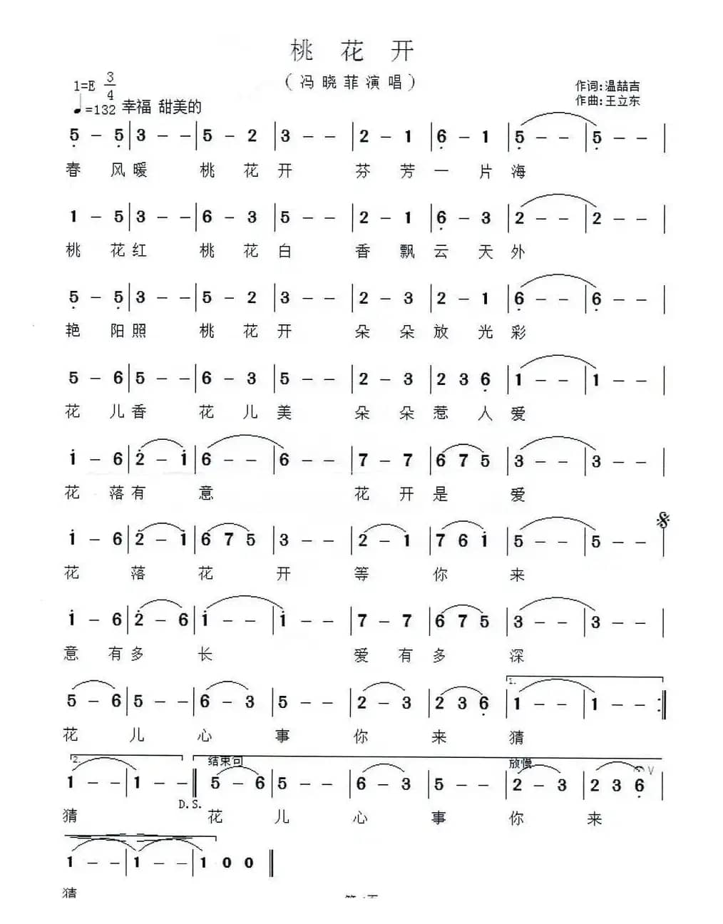 桃花开（温喆吉词 王立东曲）