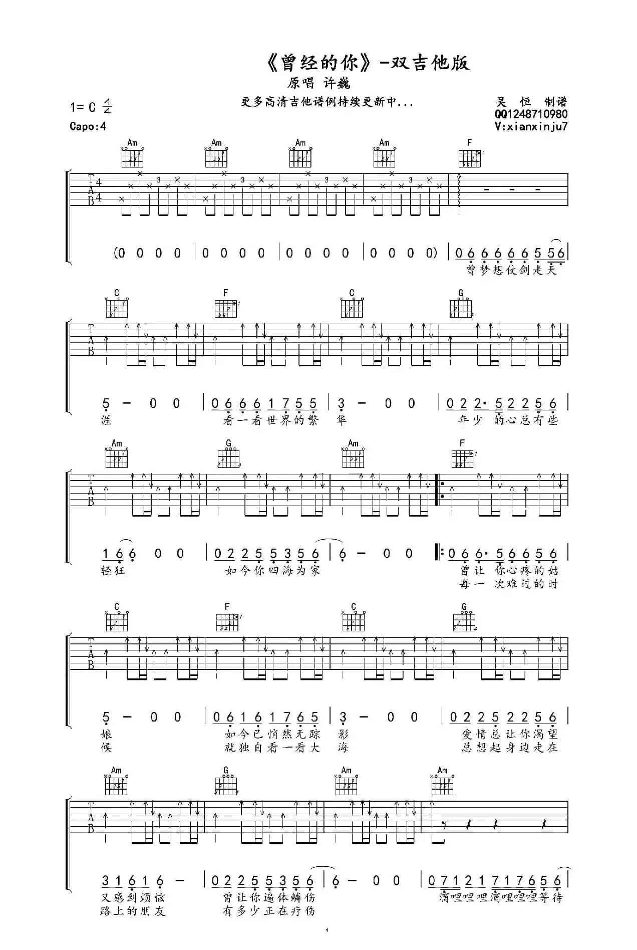 曾经的你（吴恒制谱版）