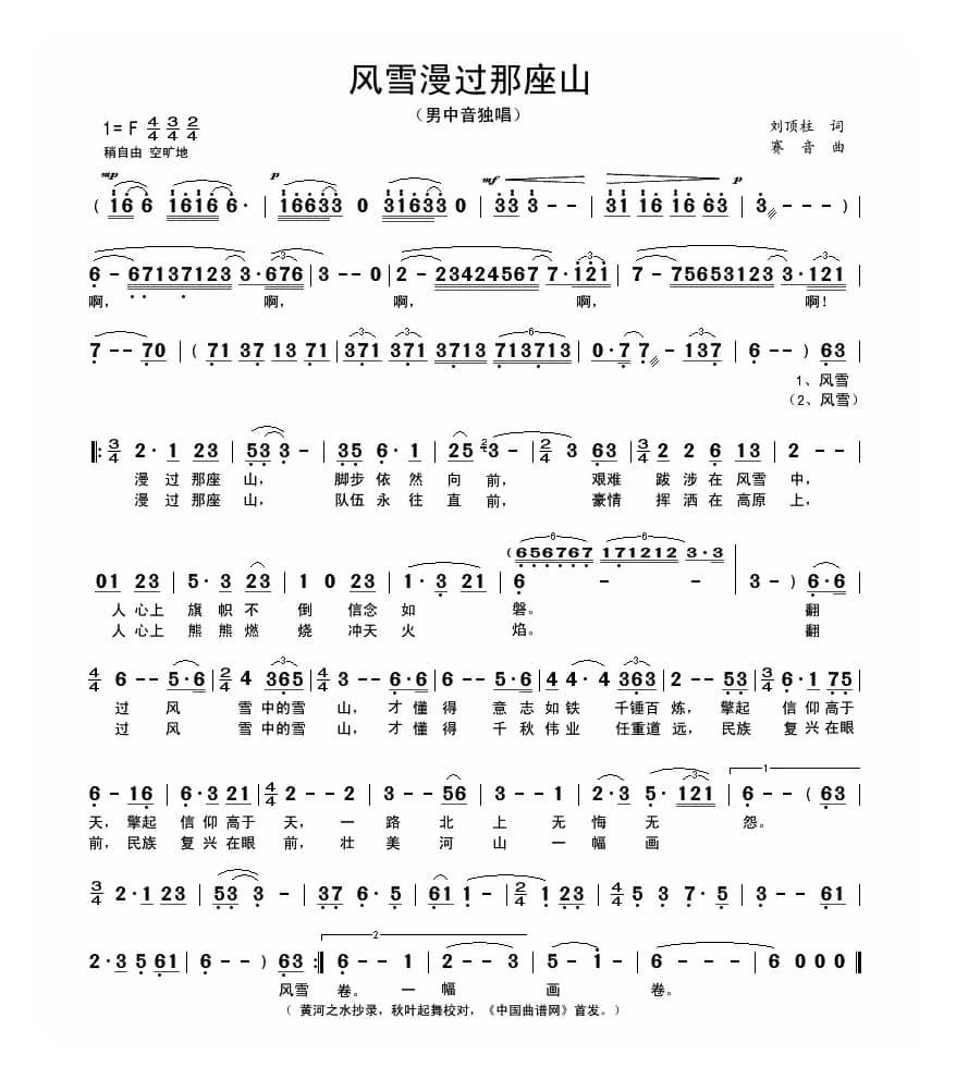 风雪漫过那座山