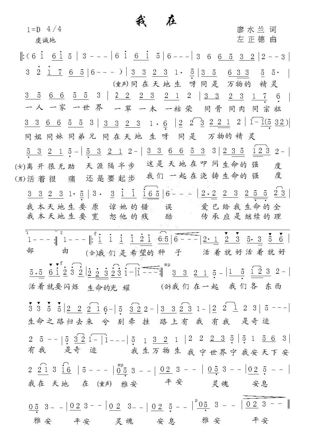 我在（廖水兰词 左正德曲）