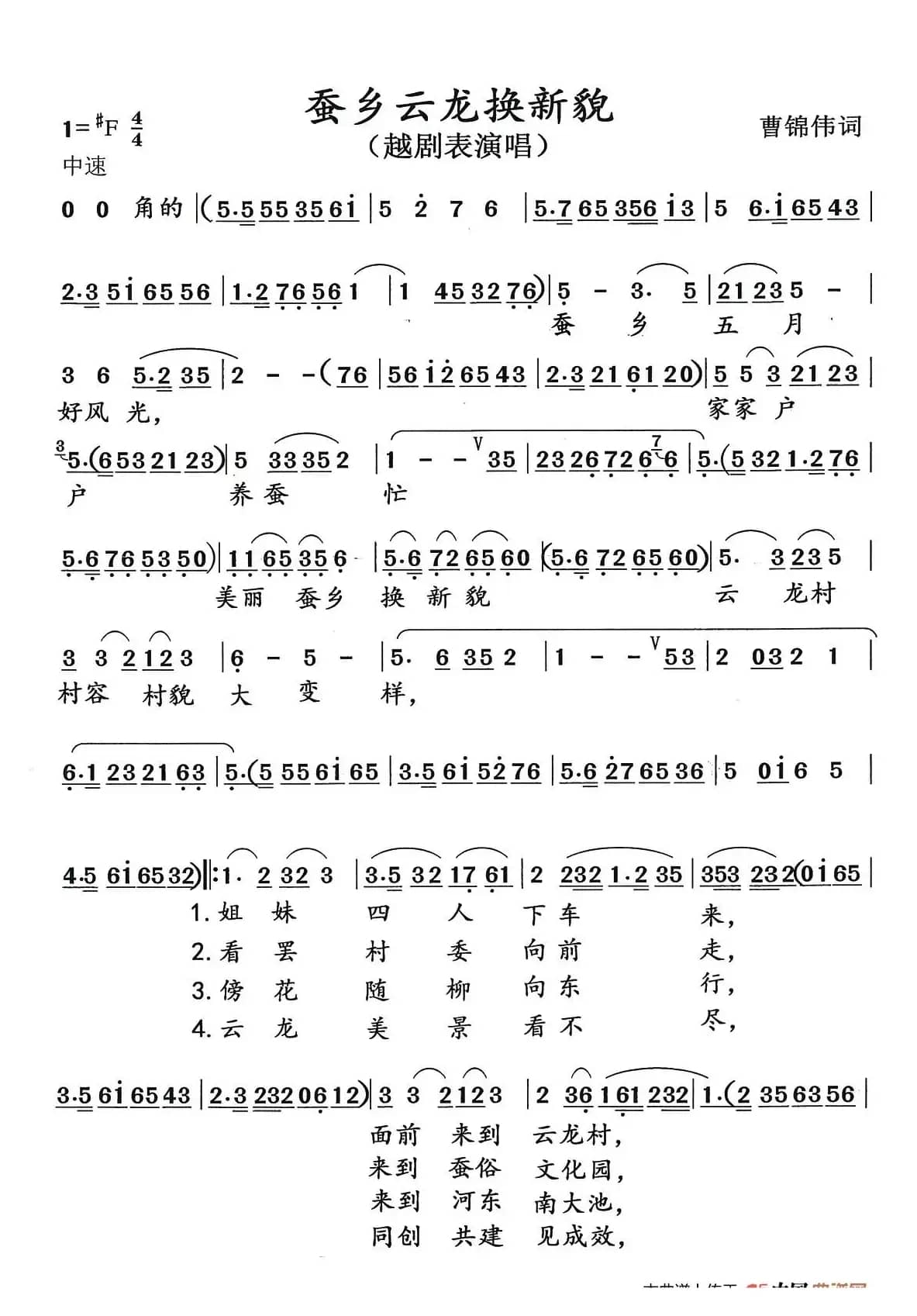 云龙蚕乡换新貌（越剧表演唱）