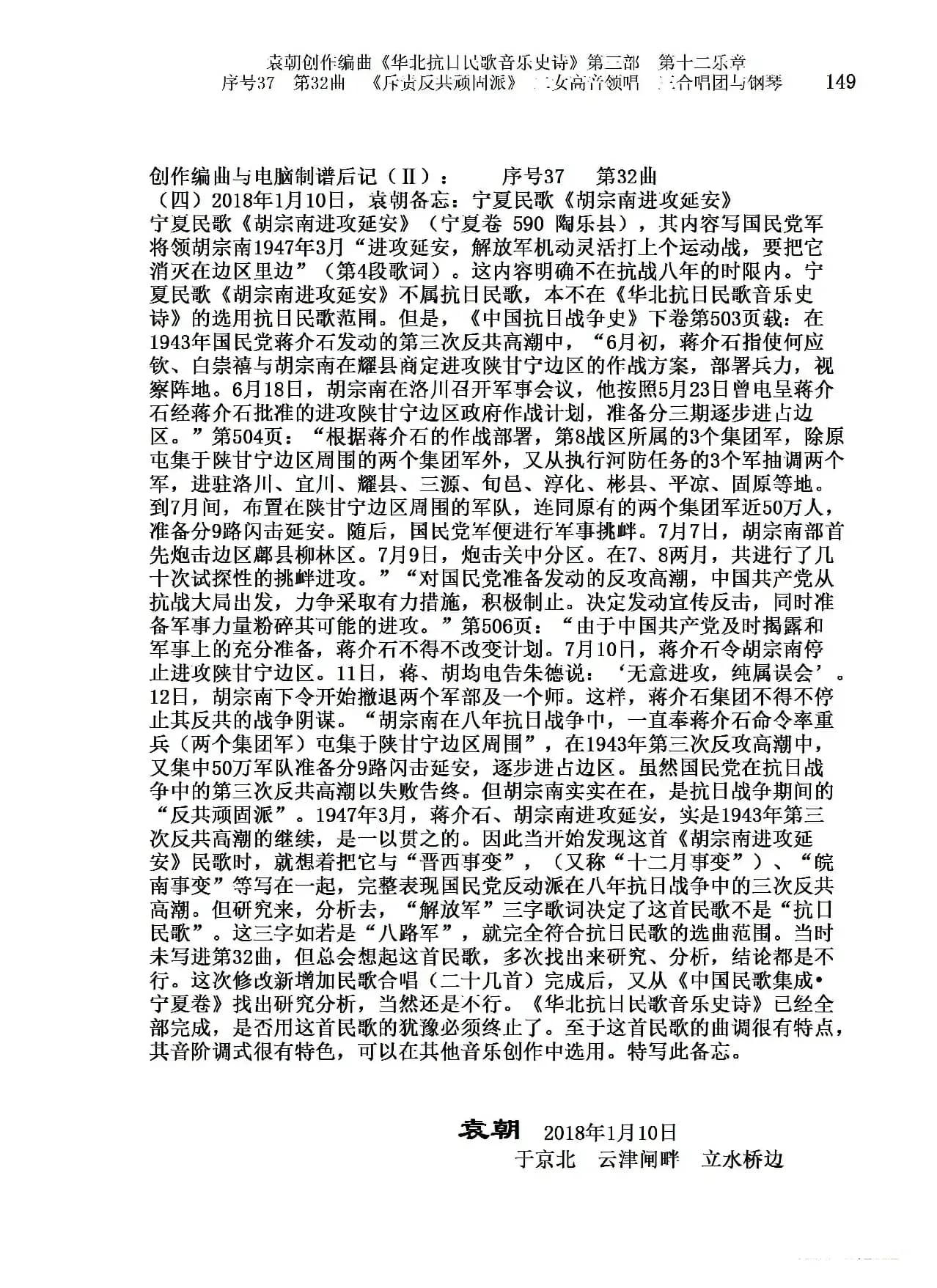 序号37第32曲《斥责反共顽固派（皖南事变）》二女高音领唱 三合唱团与钢琴